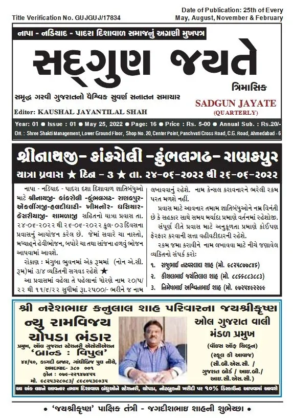 ત્રિમાસિક મેગેઝિન કવર