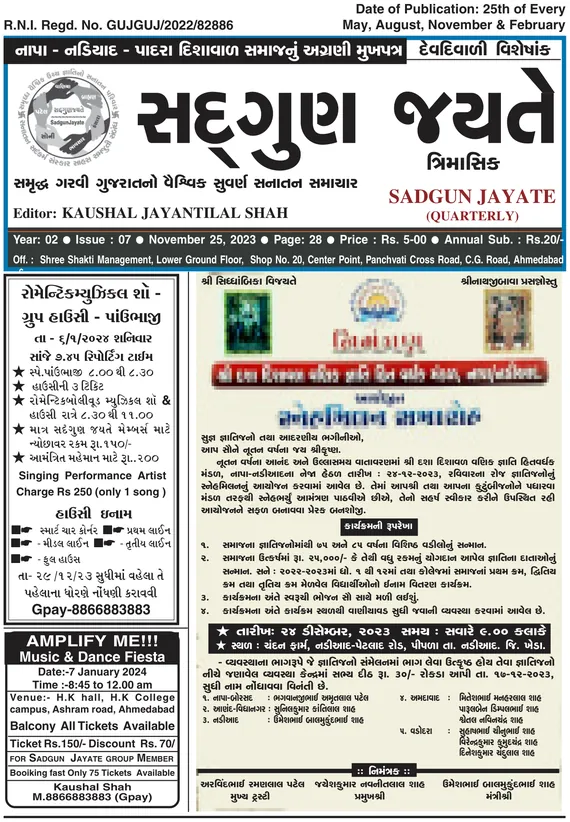 સદ્ગુણ જયતે ત્રિમાસિક વર્ષ ૨ અંક ૩ – દેવદિવાળી વિશેષાંક (૨૫ નવેમ્બર ૨૦૨૩)નું કવર પેજ