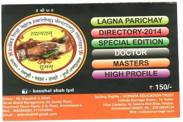લગ્ન પરિચય પુસ્તિકા કવર